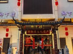 -乡下姥渔馆(齐落山路店)