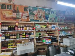 -赵府街副食店