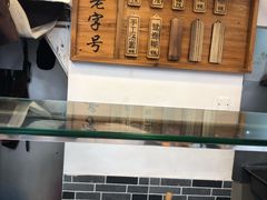 -芝麻糊世家(西华店)