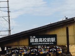-灌篮高手动画打卡地