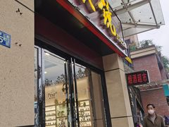 -精益眼镜(建三店)