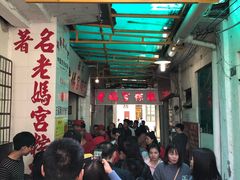 等位区-老妈宫粽球