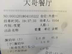 账单-大哥餐厅(西城花园店)