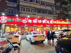 -老姑砂锅·烧烤天津菜(体北道店)
