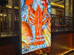 -万龙洲海鲜(南新仓店)