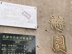 -静园(和平区)