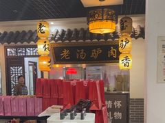 -元鼎宝驴香·全驴宴(江宁店)