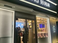 -好利来(阜成门店)
