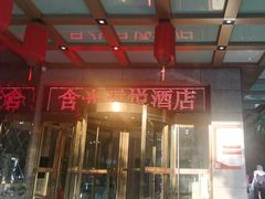 -西安含光君悦酒店
