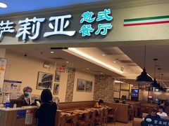 -萨莉亚意式餐厅(国展天虹店)
