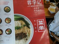 -蓉李记成都名小吃(宜昌伍家岗万达店)