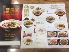 菜单-晋宝章大同刀削面(和平里店)