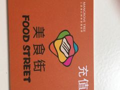 -三亚湾红树林度假酒店美食街