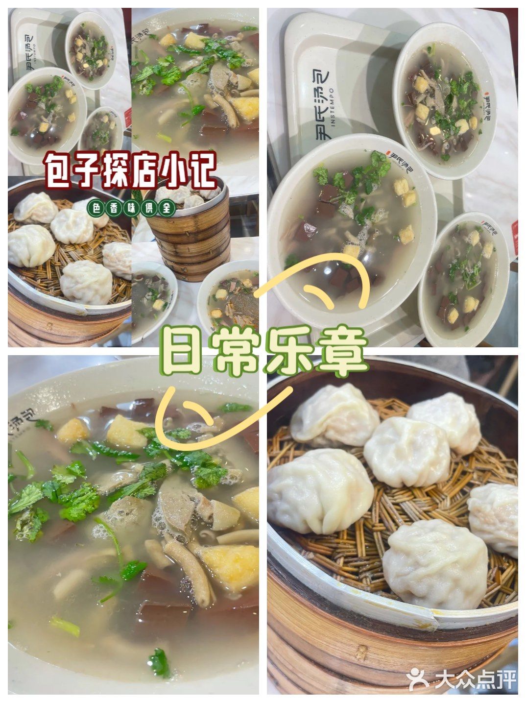 百年尹氏汤包(狮子桥店)