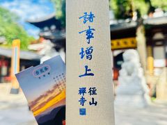 -径山寺