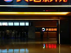 android_upload_pic-大地影院(宁波恒茂商业广场店)