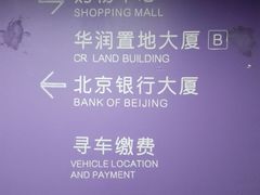 -万象天地（深圳华侨城店）-停车场