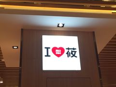 -西贝莜面村(东莞壹号广场店)
