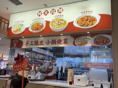 -金记酿皮(万博店)