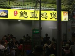 -吉品莞家·鲍鱼鸡煲(东莞店)