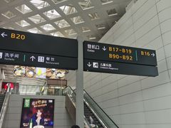 -杭州萧山国际机场