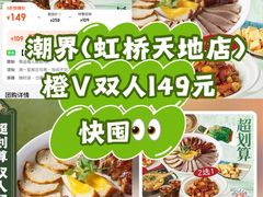 -潮界(虹桥新天地店)