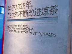 -1828王老吉·草本新茶(珠江新城地铁站店)