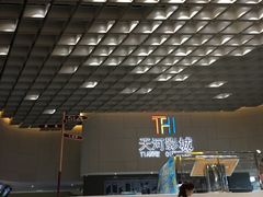 -汉阳天河电影城(王家湾店)