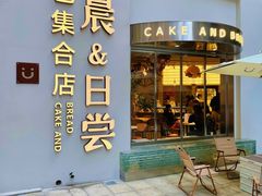 门面-迦南的早晨蛋糕甜品集合店
