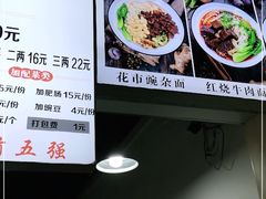 -花市豌杂面(民生路店)