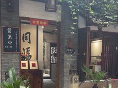 -同福社