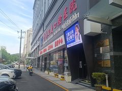 -青岛卫康口腔医院(福林大厦87号店)
