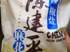 -陈建平麻花(磁器口总店)
