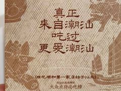 -陈记顺和潮汕牛肉火锅(韩江路店)