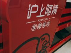 -沪上阿姨·精选茶饮(燕郊富地广场店)