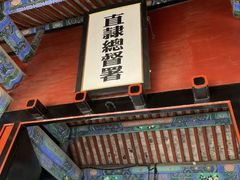 -保定直隶总督署博物馆