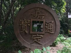 -汇龙潭