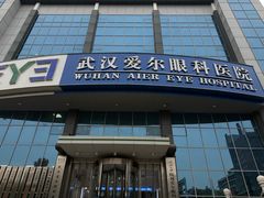 -武汉大学附属爱尔眼科医院(湖北总院)