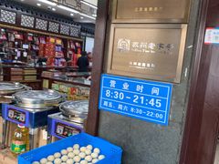 -采芝斋评弹茶馆(观前街店)