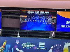 -大鲁阁保龄球(苏州园区店)