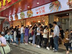 -长平老姿娘夜粥(平东一街店)