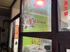 -万福兴糕团(万福兴山塘街直营店)
