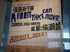 -上海当代艺术博物馆