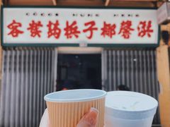 -洪馨椰子
