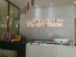-紫洁俪方（北京）医疗美容