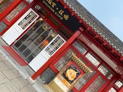 门面-沈阳故宫·莊啡