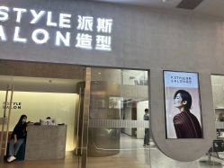 -P.STYLE 派斯造型