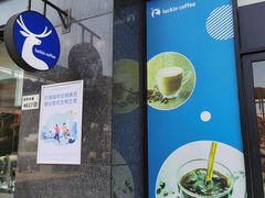 -瑞幸咖啡(大唐时代店)