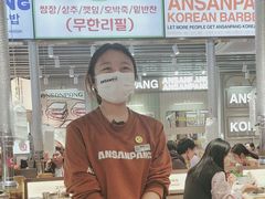 -安又胖韩国烤肉(泰达永旺店)