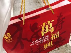 -万福兴(东中市店)